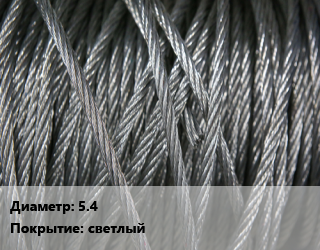 Канат ГОСТ 3071-88 5.4 светлый, м, двойной свивки типа ТК цена По запросу где купить, условия доставки в Петропавловске и Северо-казахстанской области